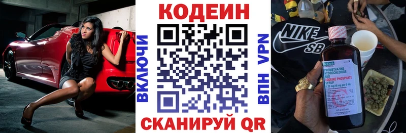 хочу наркоту  Куртамыш  Кодеиновый сироп Lean Purple Drank 